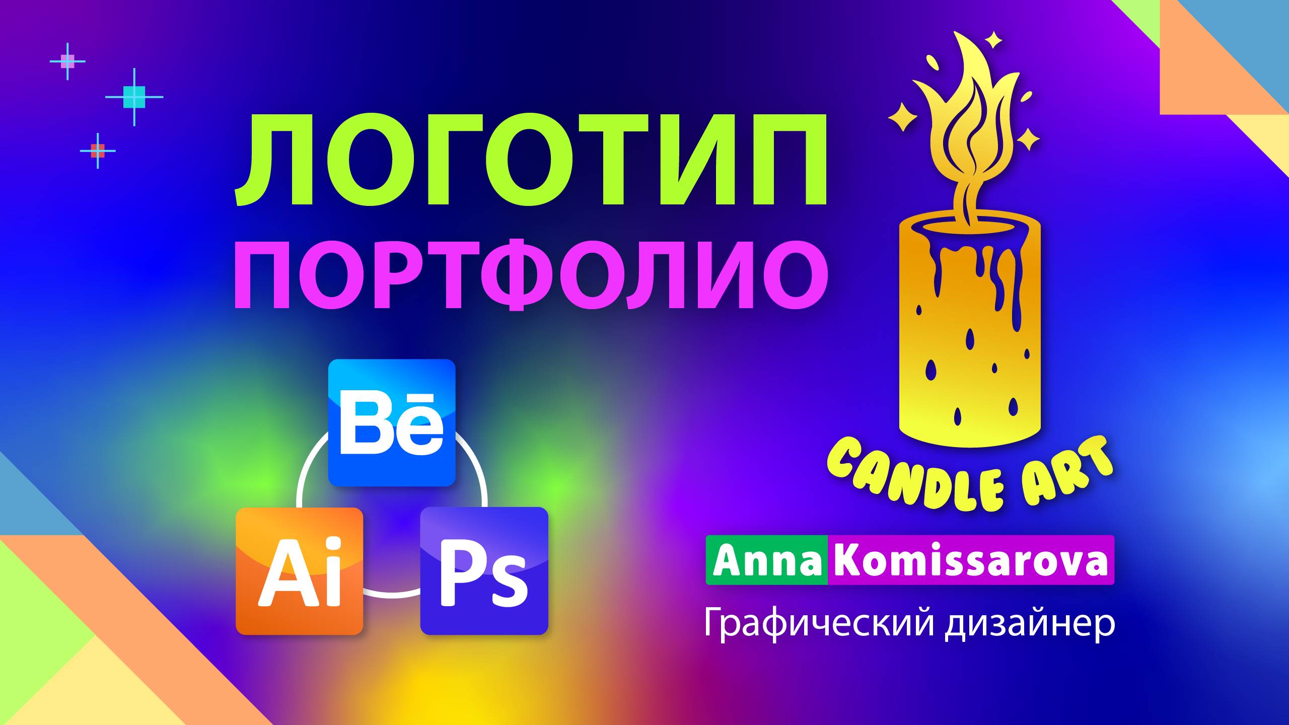 Логотип в портфолио дизайнера на Behance, мокапы