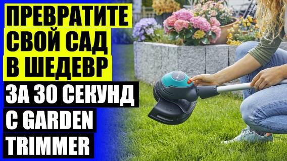 🔔 Триммер аккумуляторный патриот ⚠ Самая лучшая газонокосилка