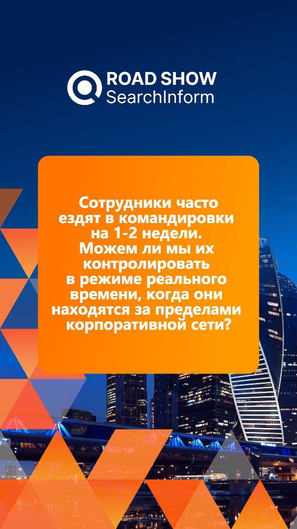 Возможно ли контролировать сотрудников, когда они в командировке?✈