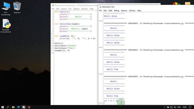 15.  Python - Создание пользовательских функций