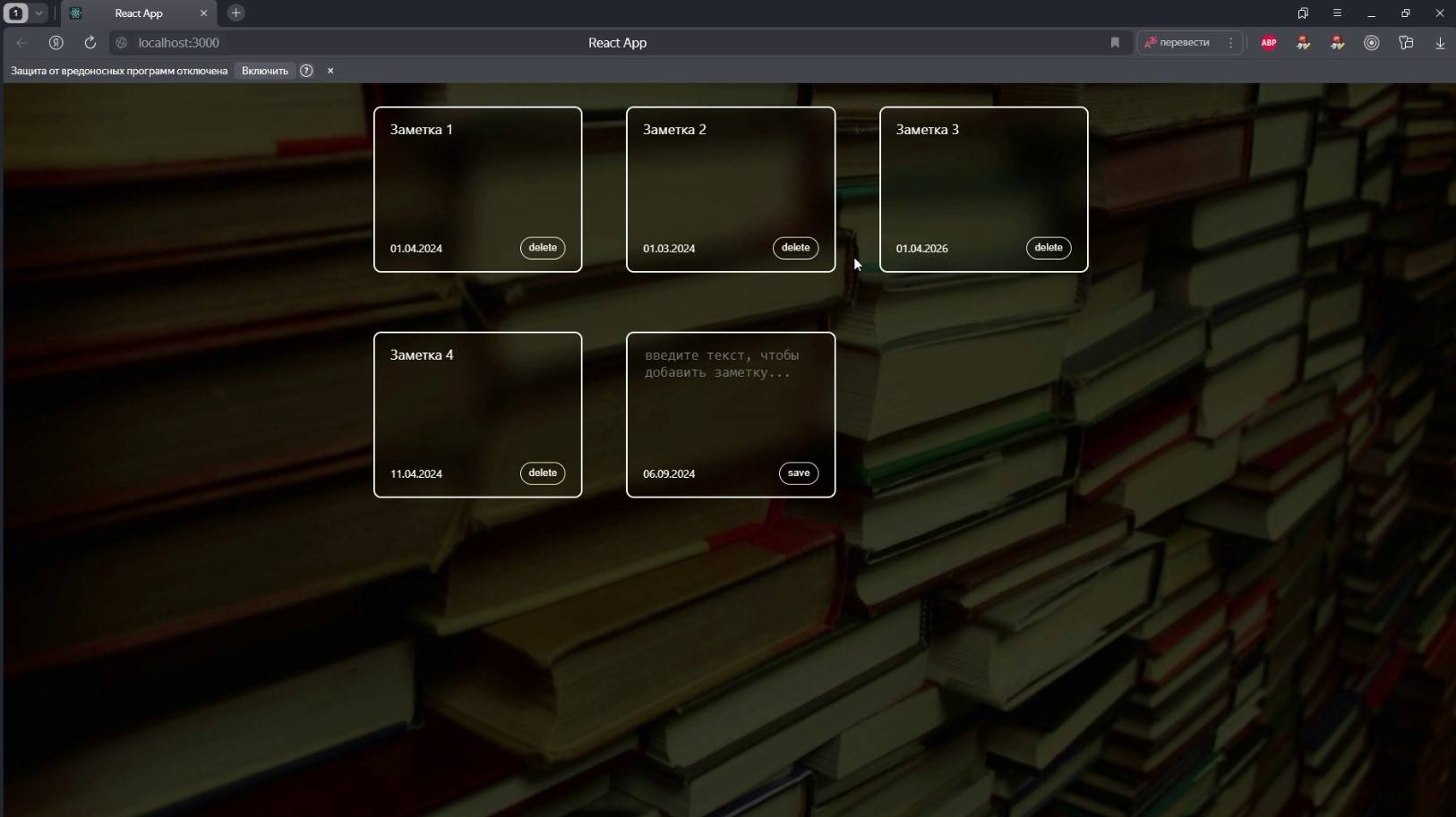 Создание приложения с заметками на React