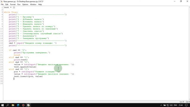 14. Python - Работа со списками