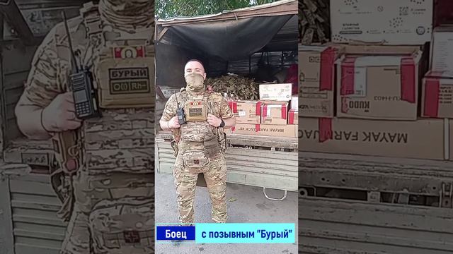 Наш земляк из Пермского края с позывным «Бурый» благодарит за оказанную помощь по заявке