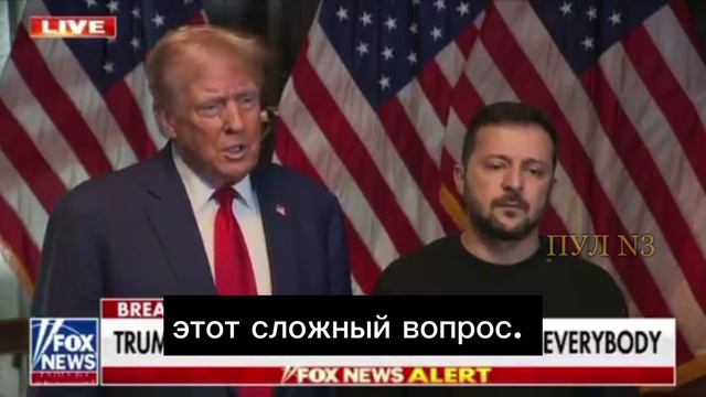 Трамп после часовой встречи с Зеленским - Я думаю, у нас будет очень справедливое и быстрое решение.