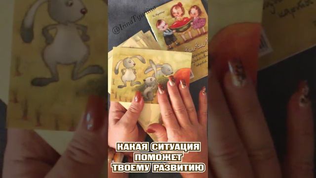 Какая жизненная ситуация СТАНЕТ КЛЮЧОМ в Твоему РАЗВИТИЮ ❓