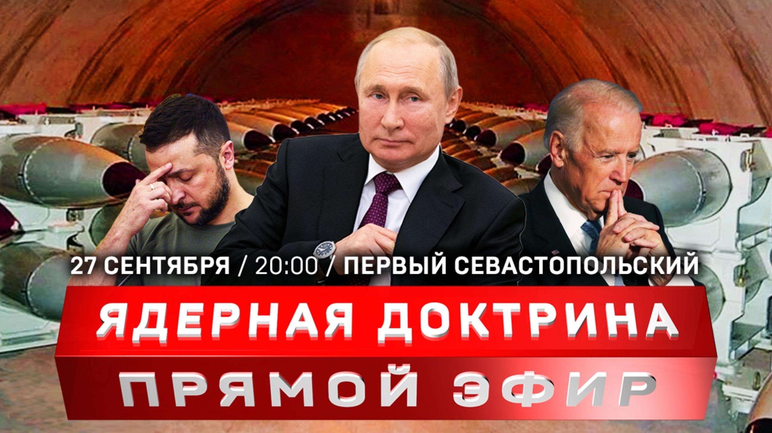 Россия изменила ядерный порог | Украина вмешивается в выборы США | Израиль против создания Палестины