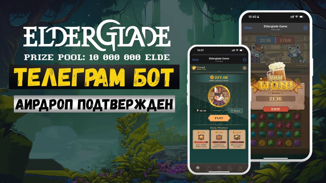 🌄ELDER GLADE - Новый майнер в TELEGRAM [$БЕЗ ВЛОЖЕНИЙ]