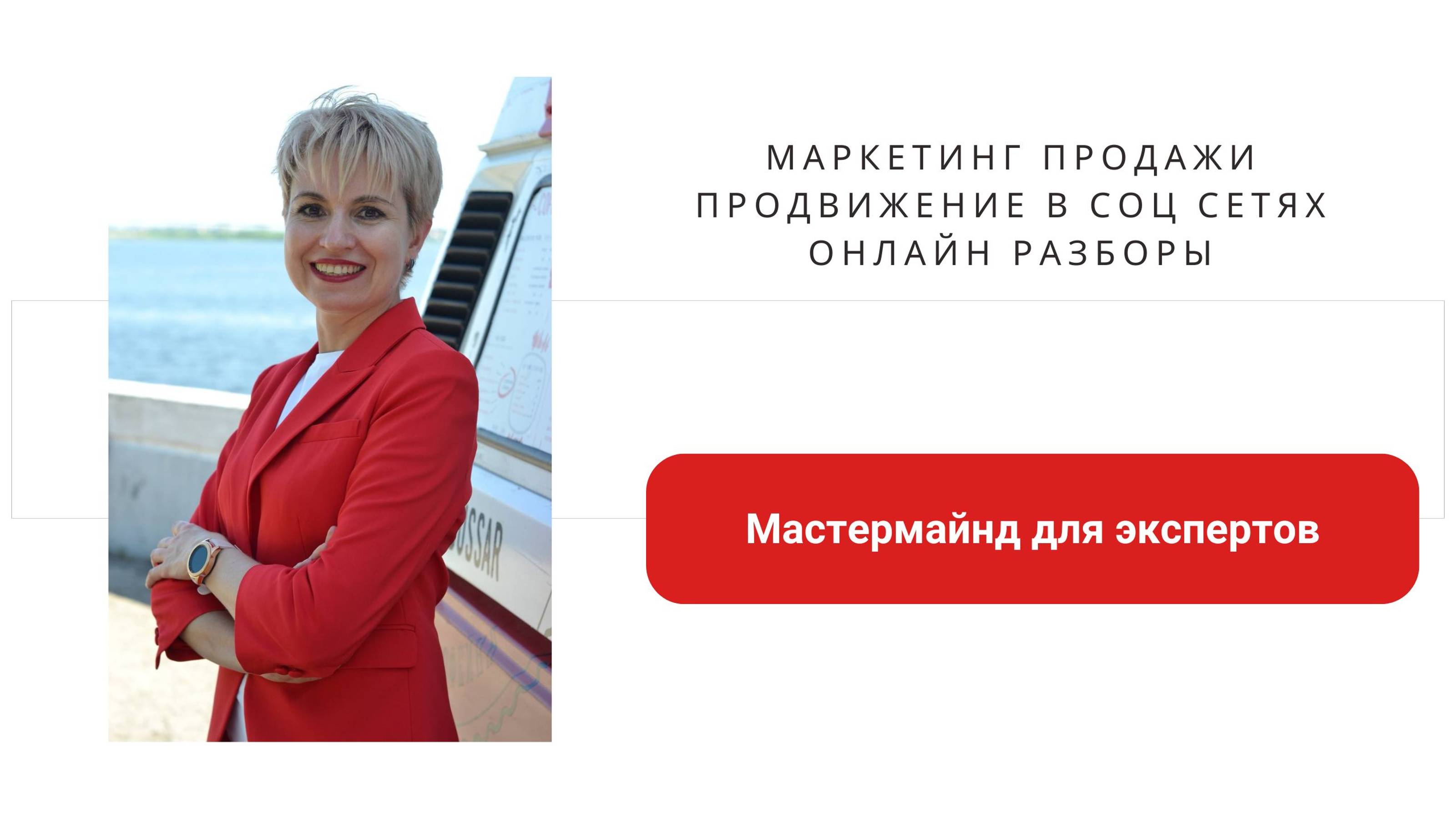 Мотивационная встреча ментора Елена Шамина 9.10.2023