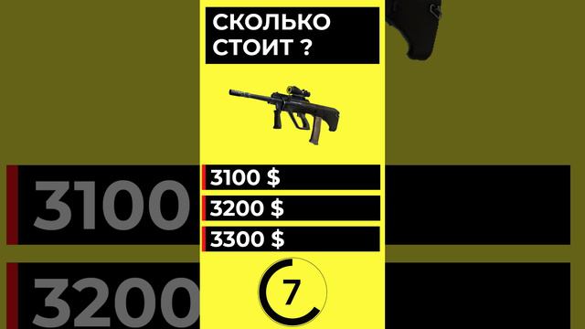 СКОЛЬКО СТОИТ AUG В CS2