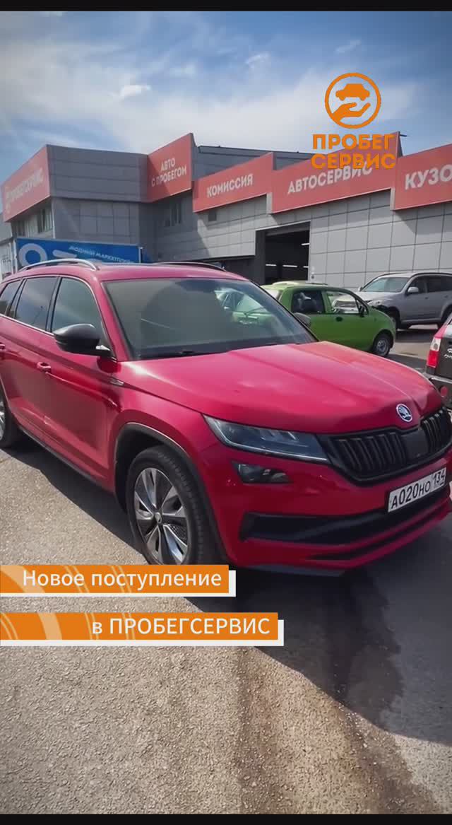 Skoda Kodiaq 2018 года выпуска в ПРОБЕГСЕРВИС Волгоград