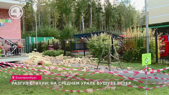 Разгул стихии: на Среднем Урале бушует ветер