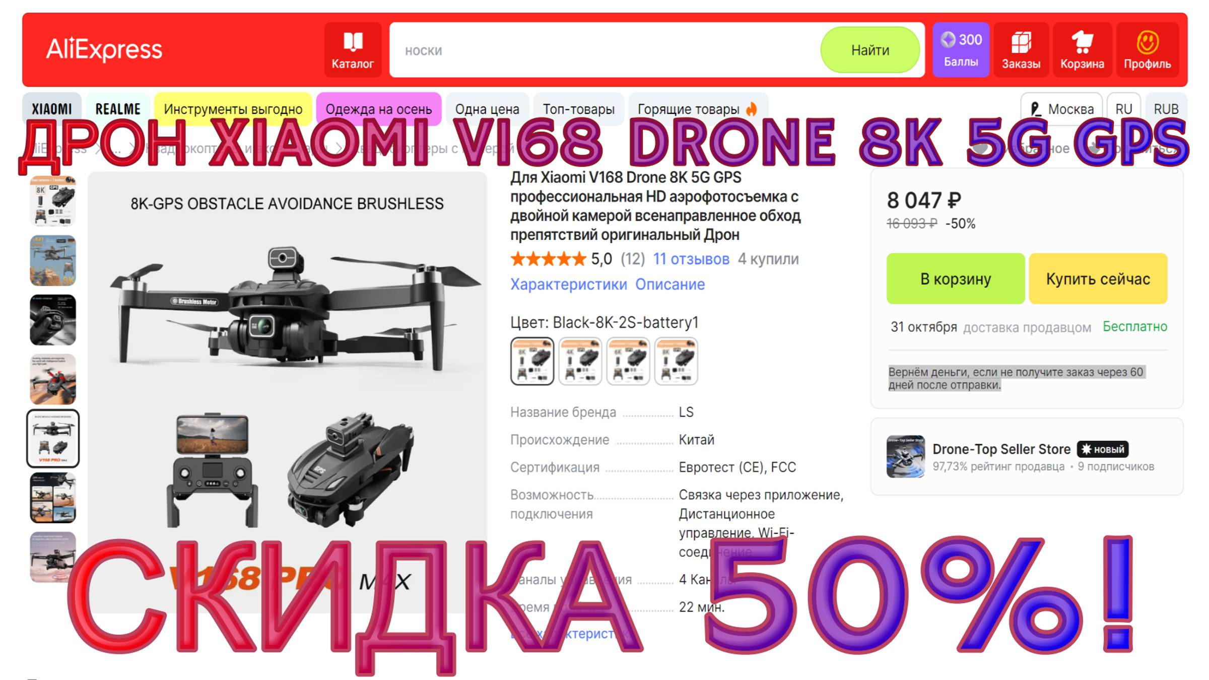 💥Дрон Xiaomi V168 Drone 8K 5G GPS❗🔥