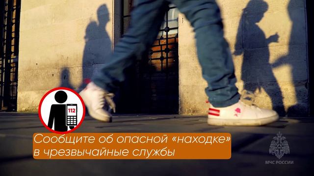 Правила поведения при обнаружении опасных предметов