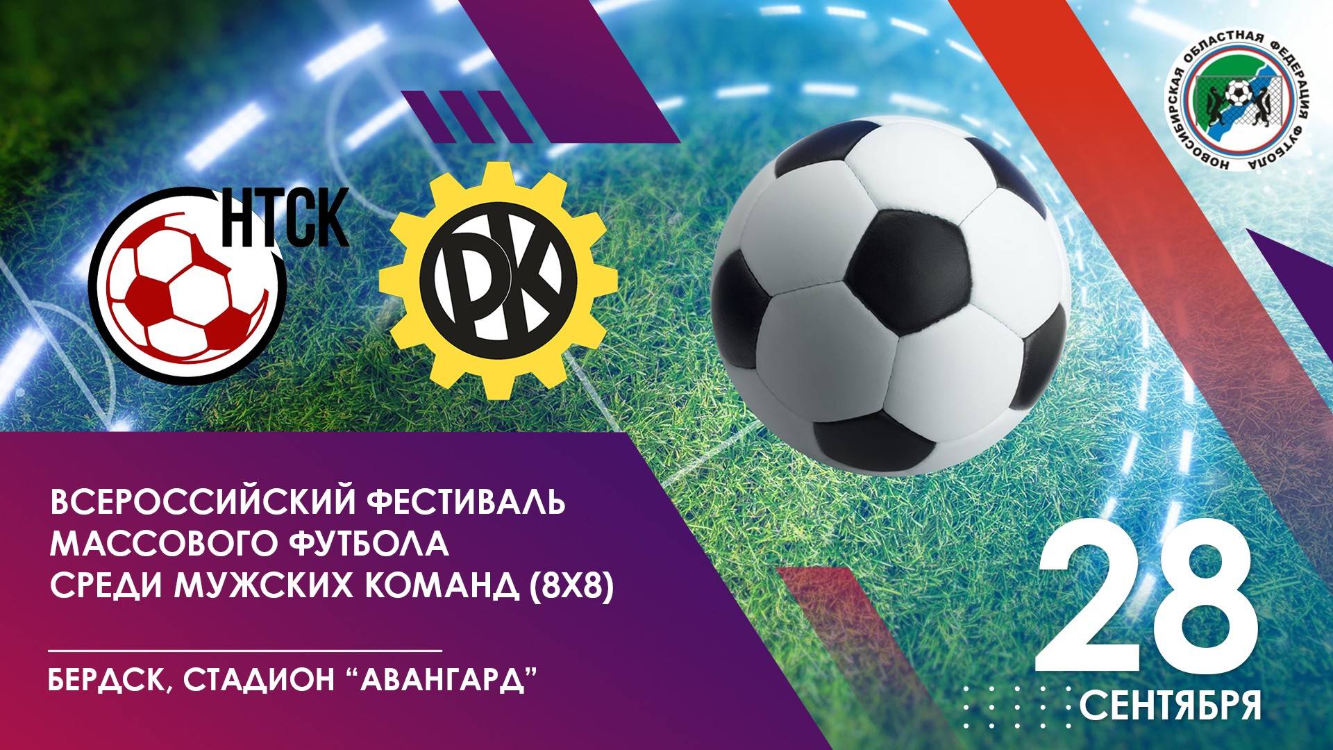 Всероссийский фестиваль массового футбола среди мужских команд (8*8). «НТСК-Трейд Транс»-«Парт-Компл