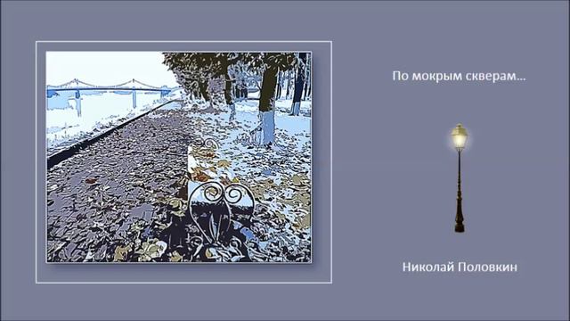 Песни и романсы  на стихи Николая Рубцова, часть II