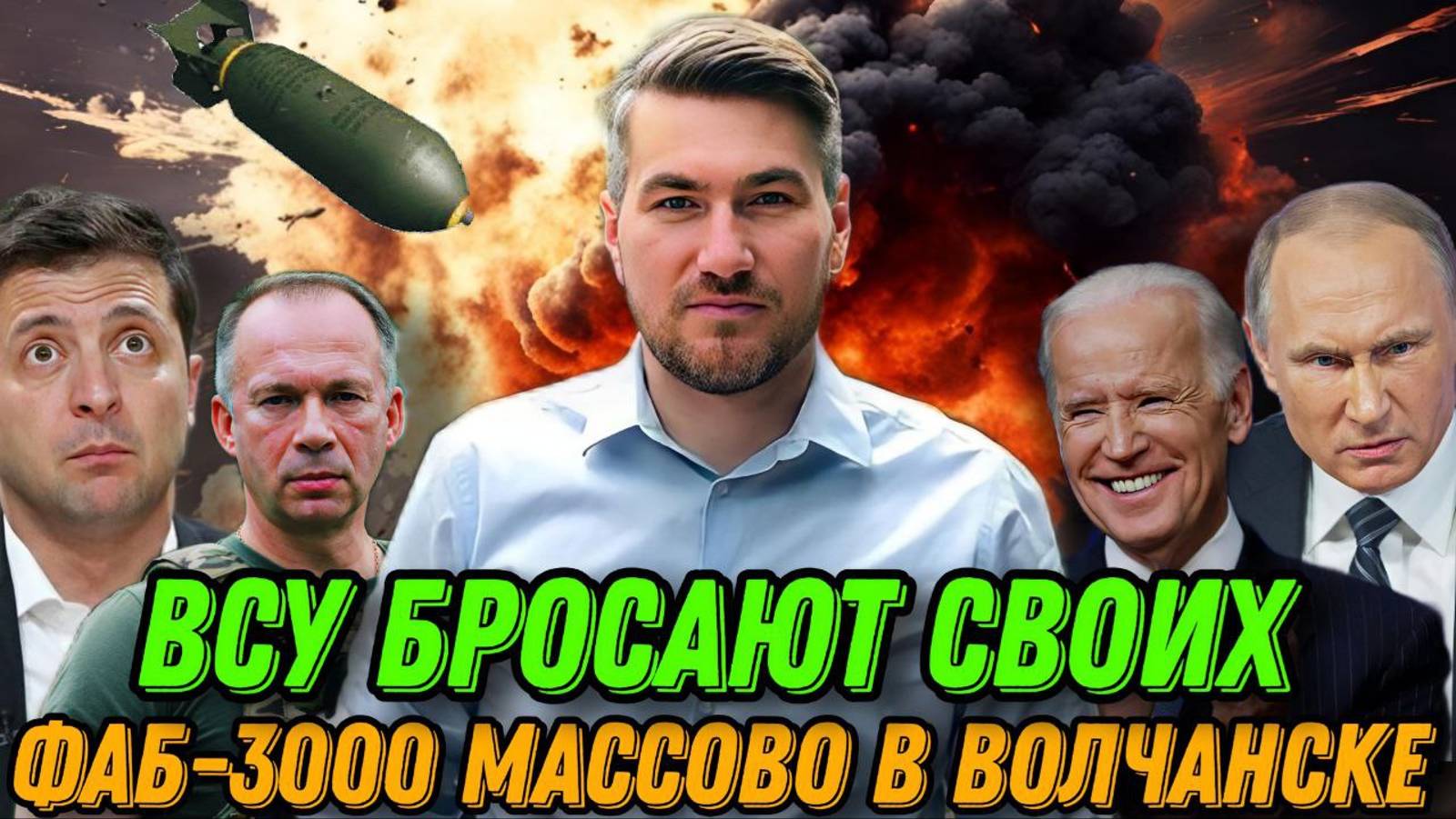 ВСУ бросают своих. ФАБ-3000 в Волчанске.  ВС РФ окружают Угледар . Фронт 27.09.2024