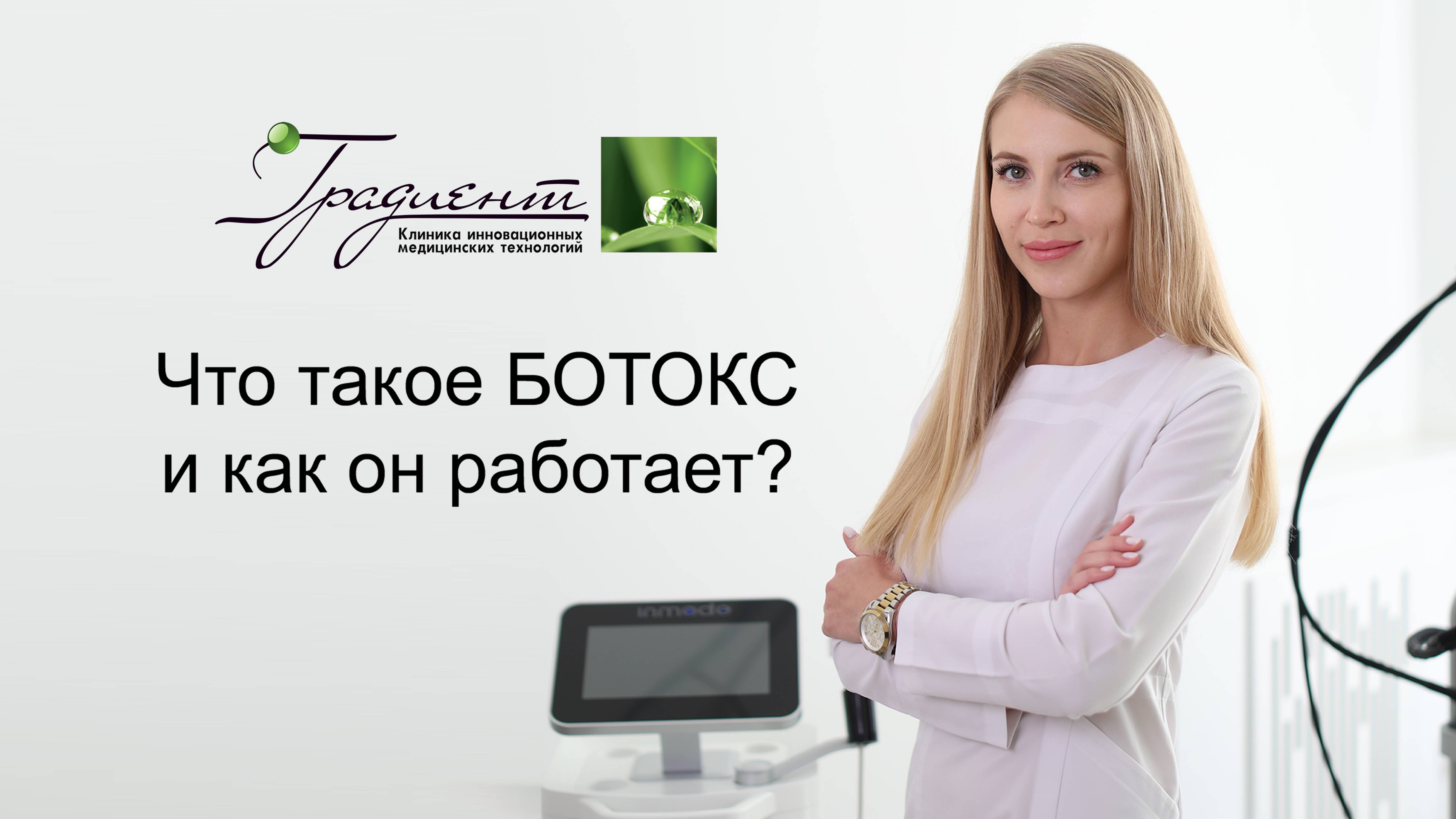 Что такое ботокс и как он работает?