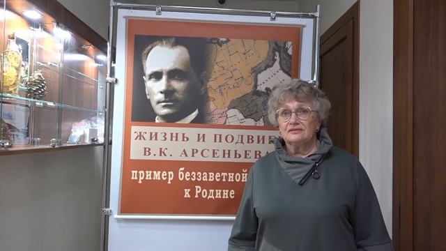 Подвиг В.К. Арсеньева – пример беззаветной любви к Родине