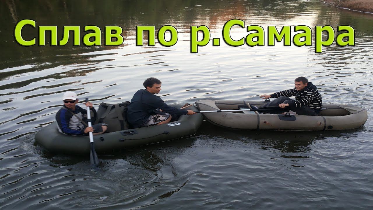 Выживание 24 часа на воде втроем! Водный поход по р.Самара. Сплав с ночевкой. Ловля голавля.