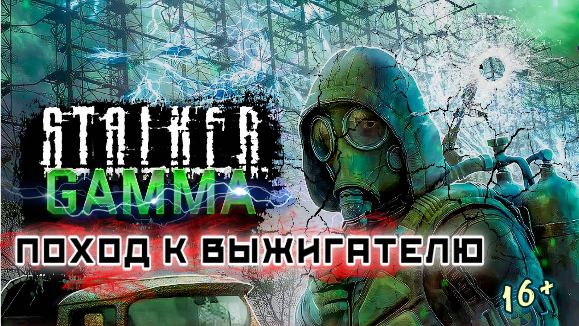 STALKER /// ANOMALY GAMMA ▶ Поход к Выжигателю ▶ 23