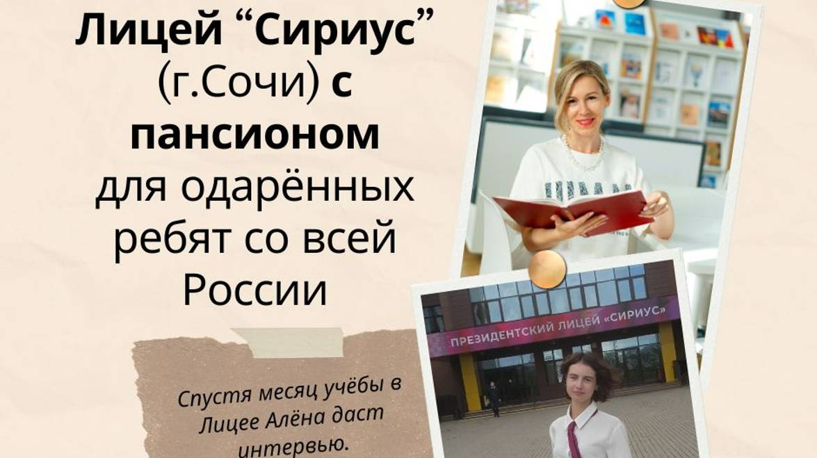Учёба в ЛИЦЕЕ 