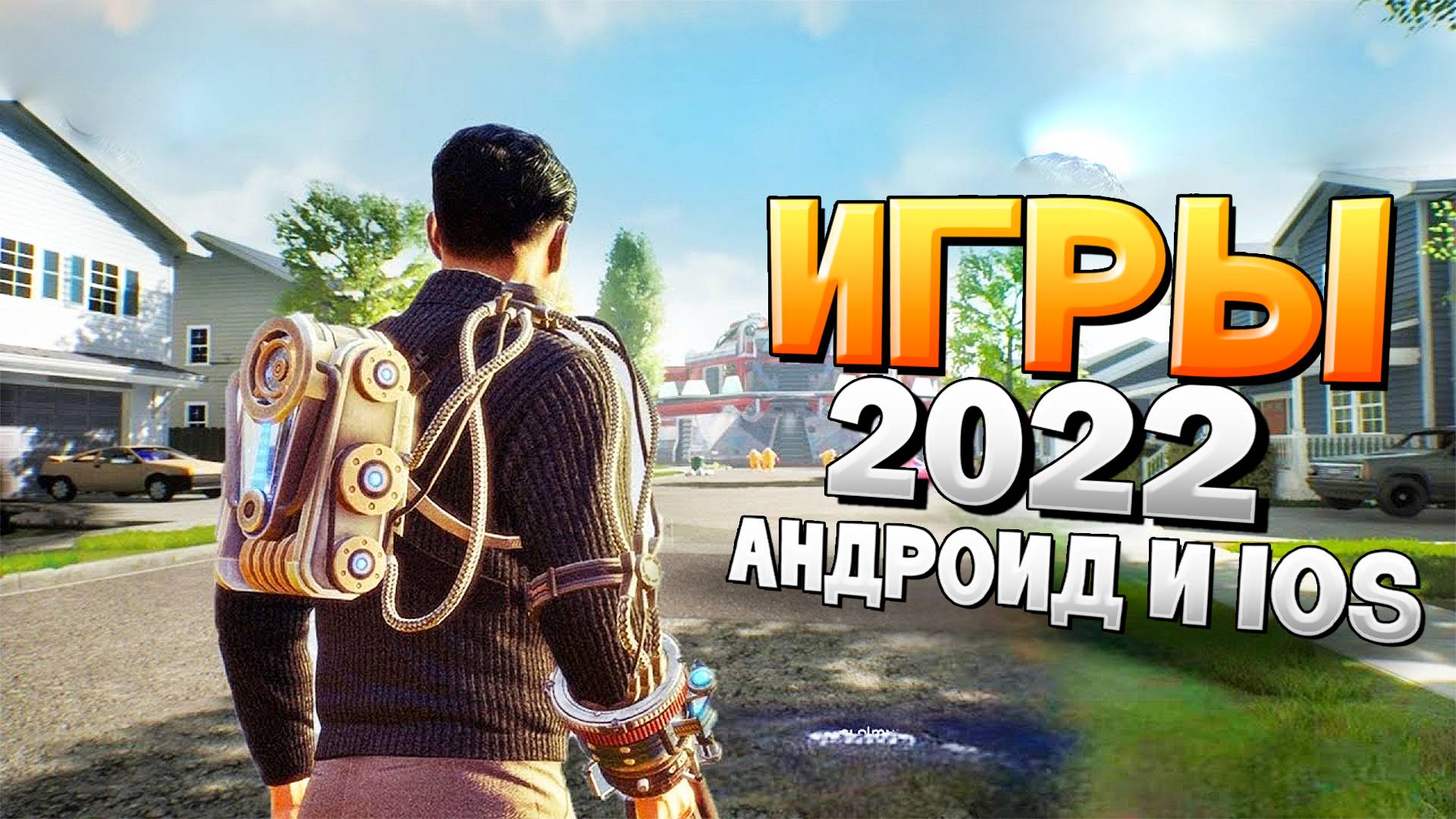 ⚡ТОП 12 ЛУЧШИХ ИГР НА АНДРОИД/iOS 2023 | игры на андроид