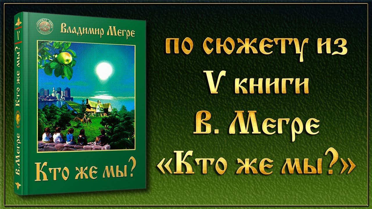 сюжет из V Книги