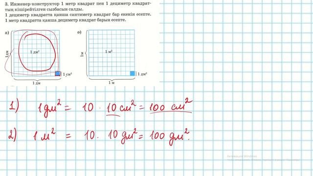 Математика 3-сынып 22-сабақ. 1-6 есептер