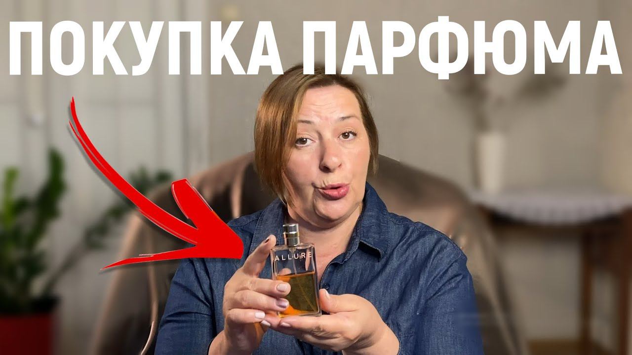 КАК ВЫБИРАТЬ ДУХИ ПРАВИЛЬНО? #парфюмерия #духи