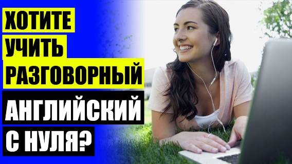 📚 Бесплатные видеоуроки по английскому языку 🙋