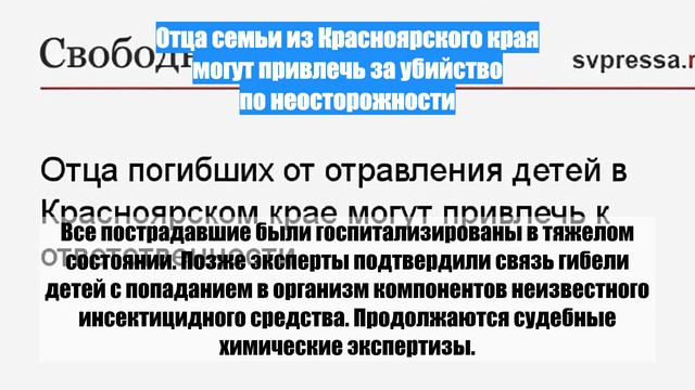 Отца семьи из Красноярского края могут привлечь за убийство по неосторожности