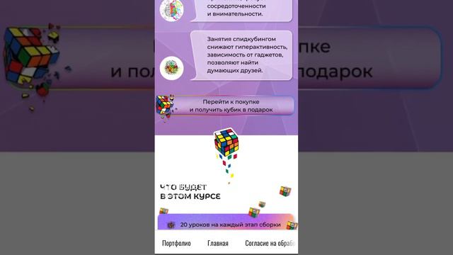 Сайт для продажи курсов по кубика-рубика на платформе таплинк