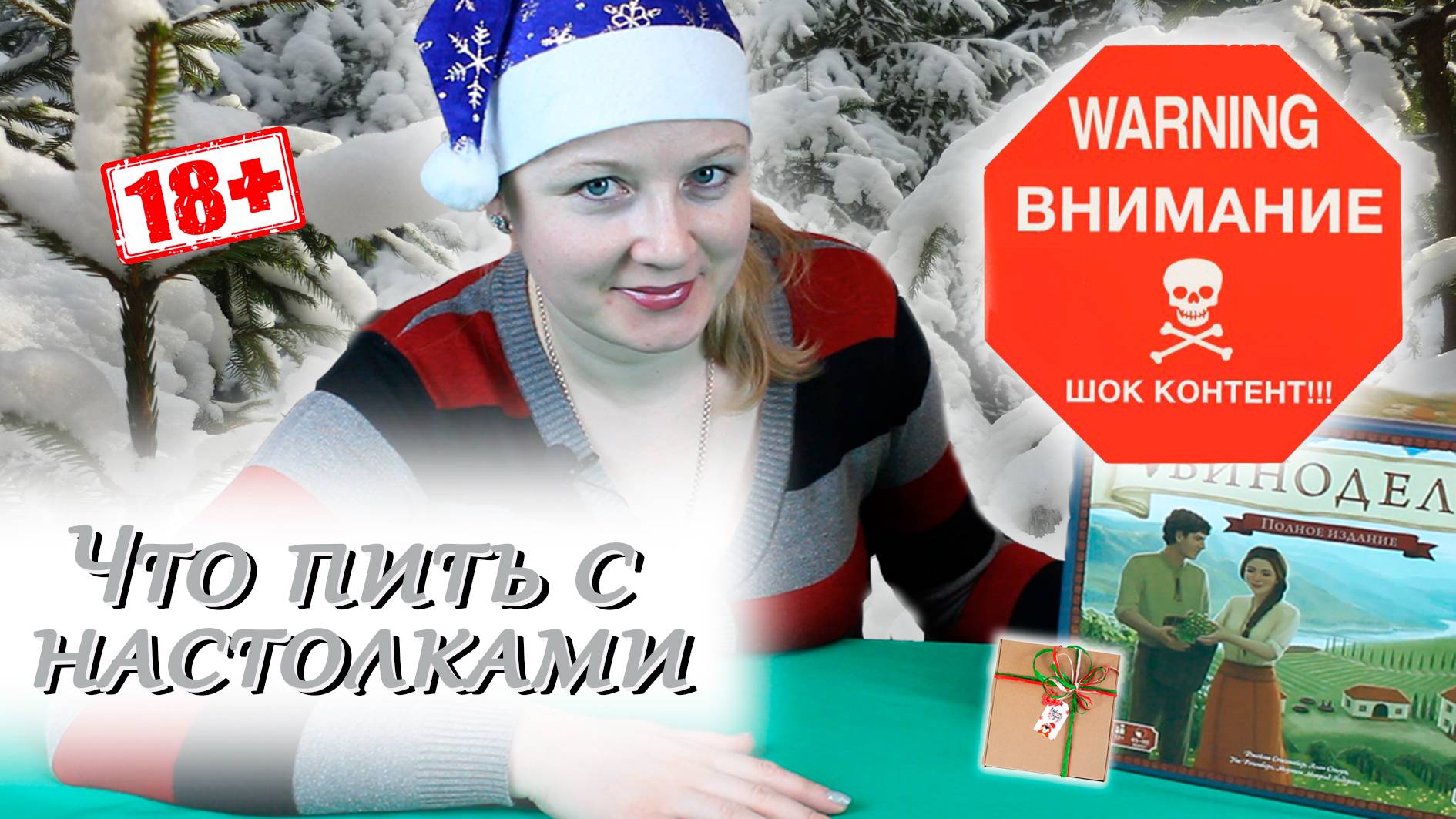 🧑🎄🍷 Что пить с настолками / Рецепт домашней наливки / Первый новогодний подарок