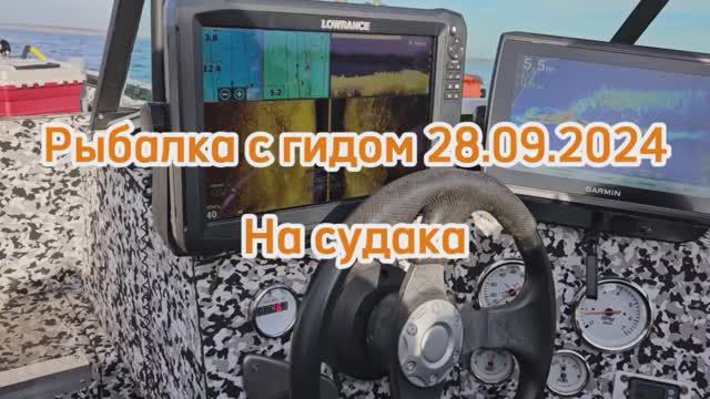 Рыбалка с гидом на судака. Шершневское водохранилище 28.09.2024.mp4