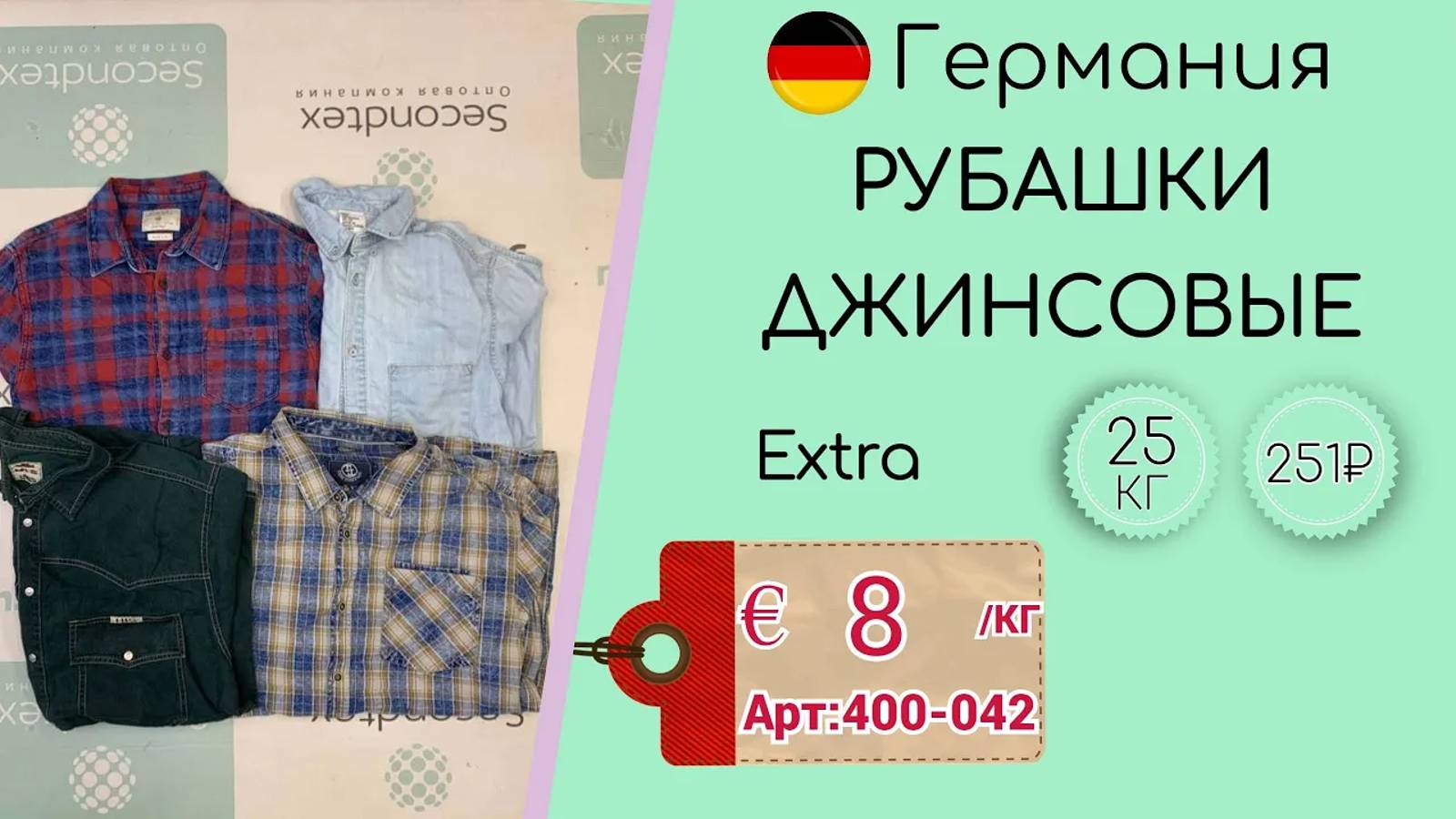 Продано! 400-042 #827 Рубашки  джинсовые Германия Экстра всесезон