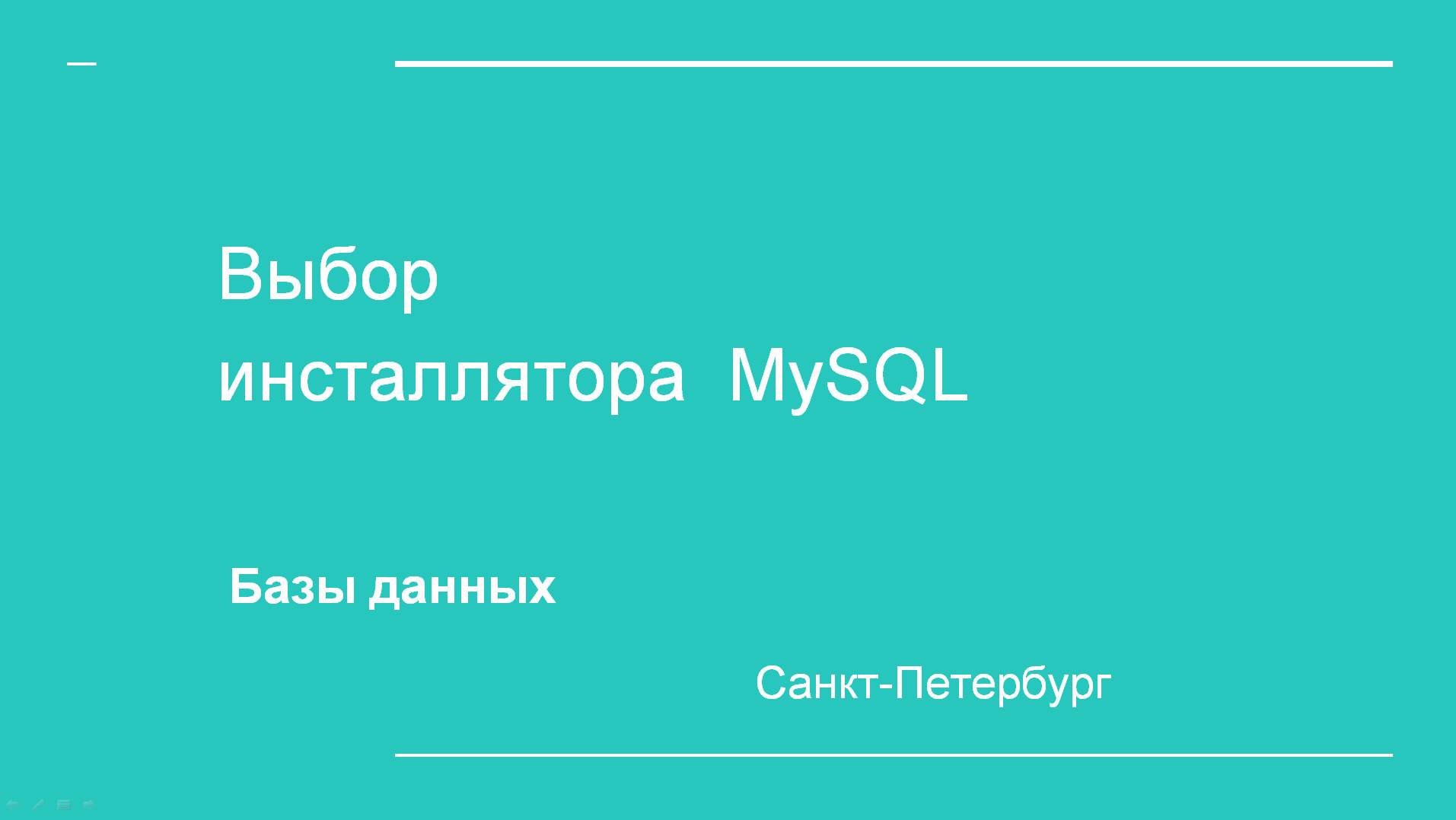 1. MySQL. Выбор_инсталлятора_MySQL_1