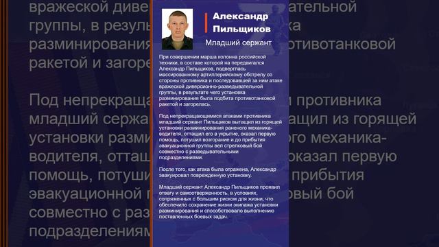 Александр Пильщиков Наградной лист Z