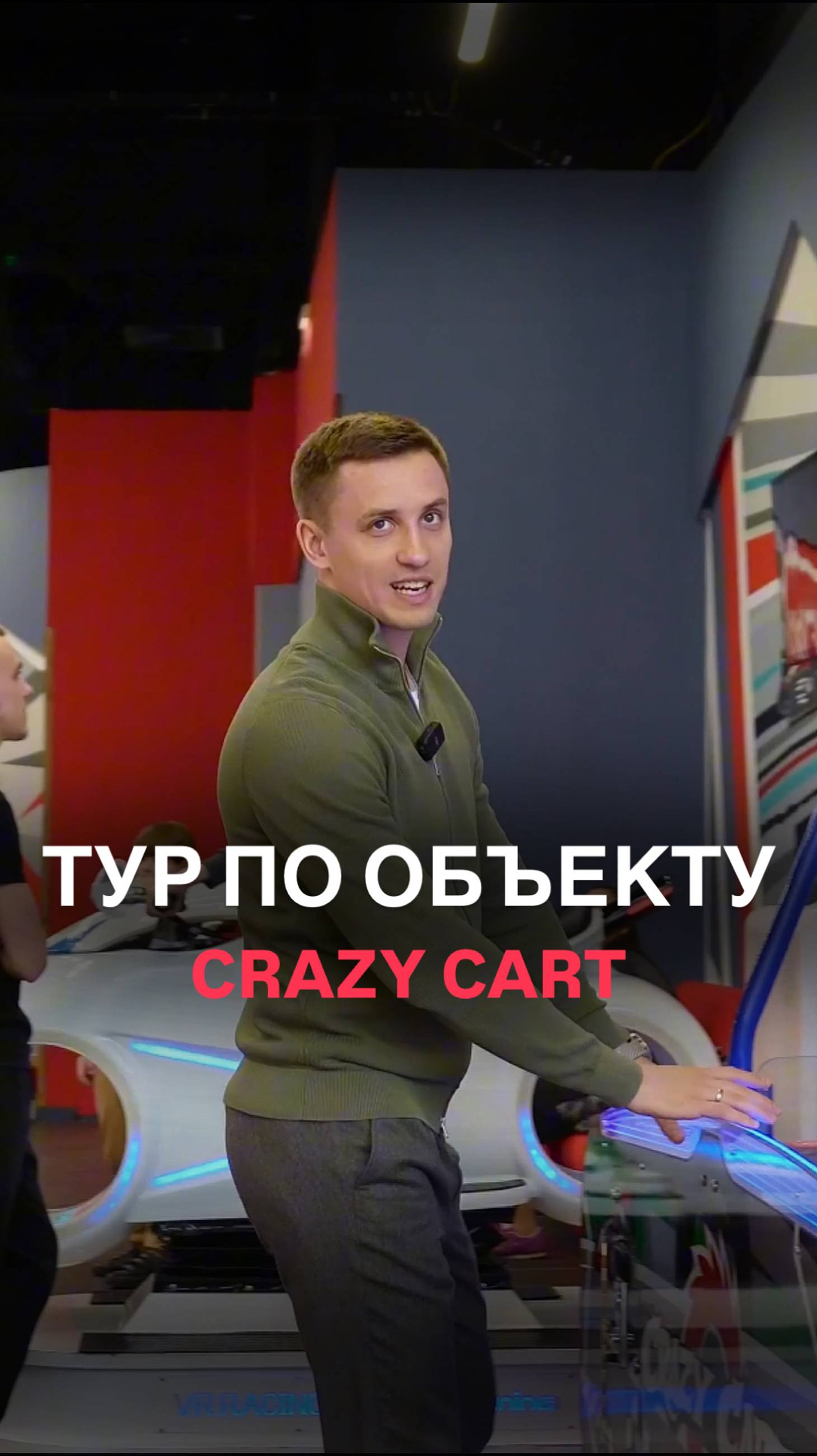 ТГ: Франшиза Crazy Cart