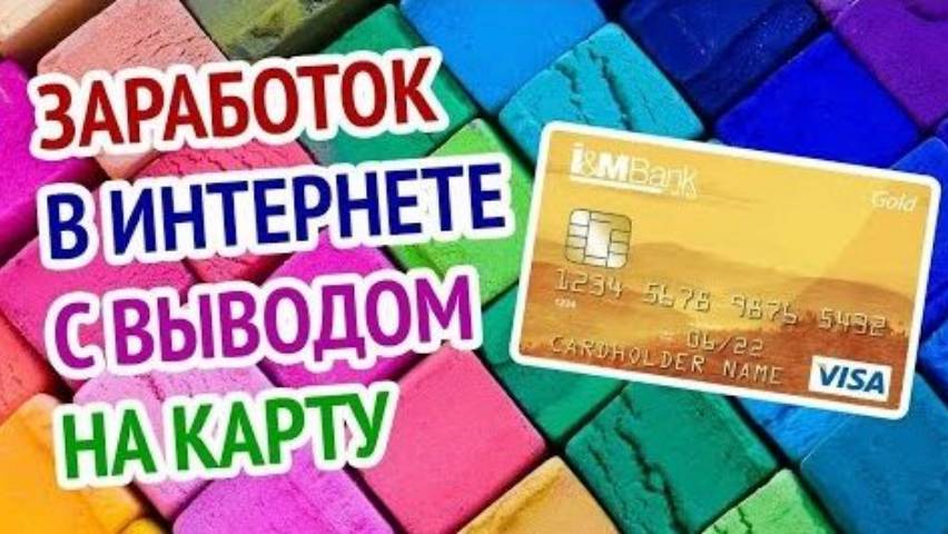 ПРОСТЫЕ СПОСОБЫ #ЗАРАБОТАТЬ В ИНТЕРНЕТЕ ЛУЧШИЕ САЙТЫ ДЛЯ #ЗАРАБОТКА #ДЕНЕГ НА КАРТУ ОТ +3000 РУБЛЕЙ