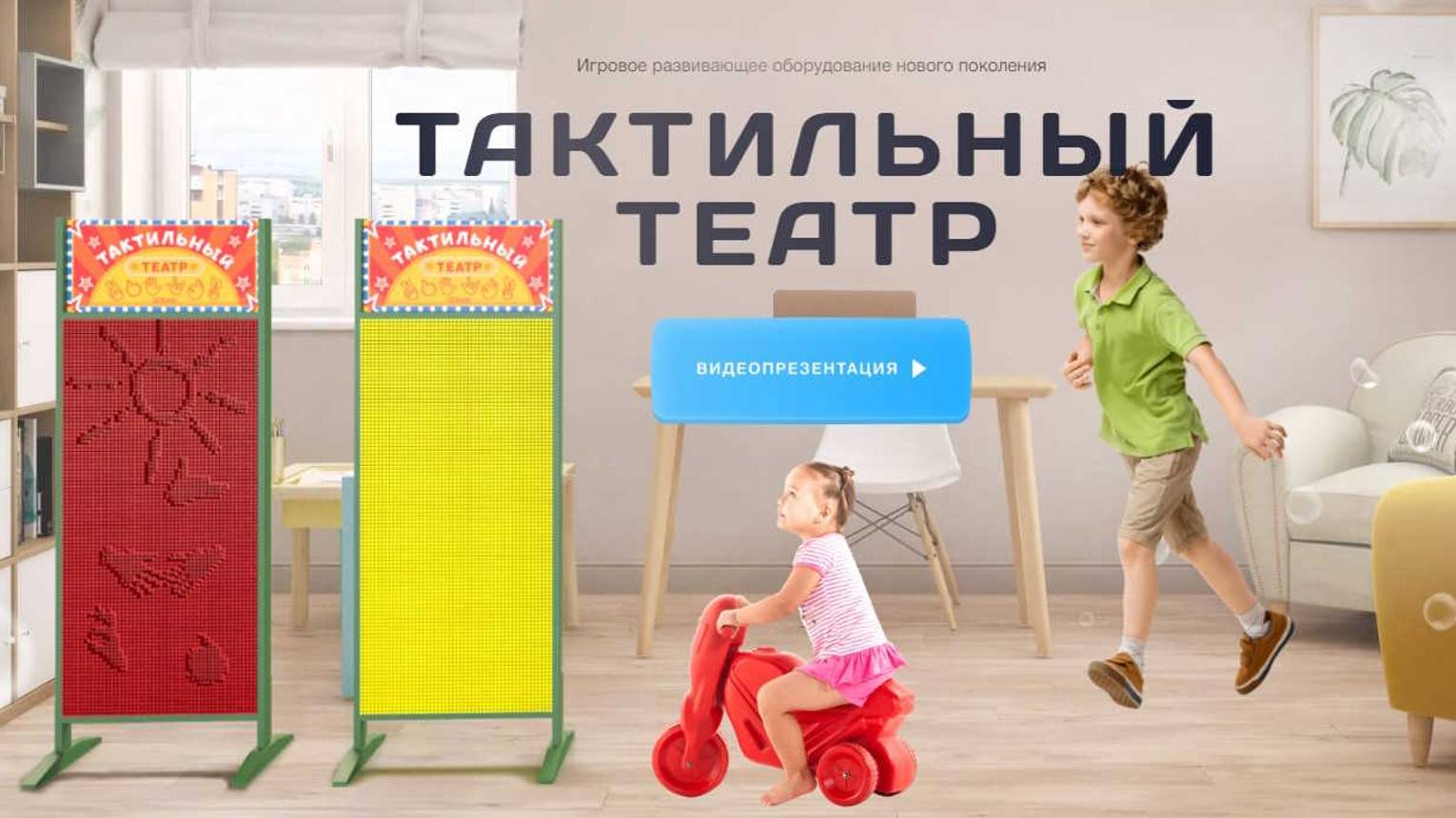 Тактильный театр