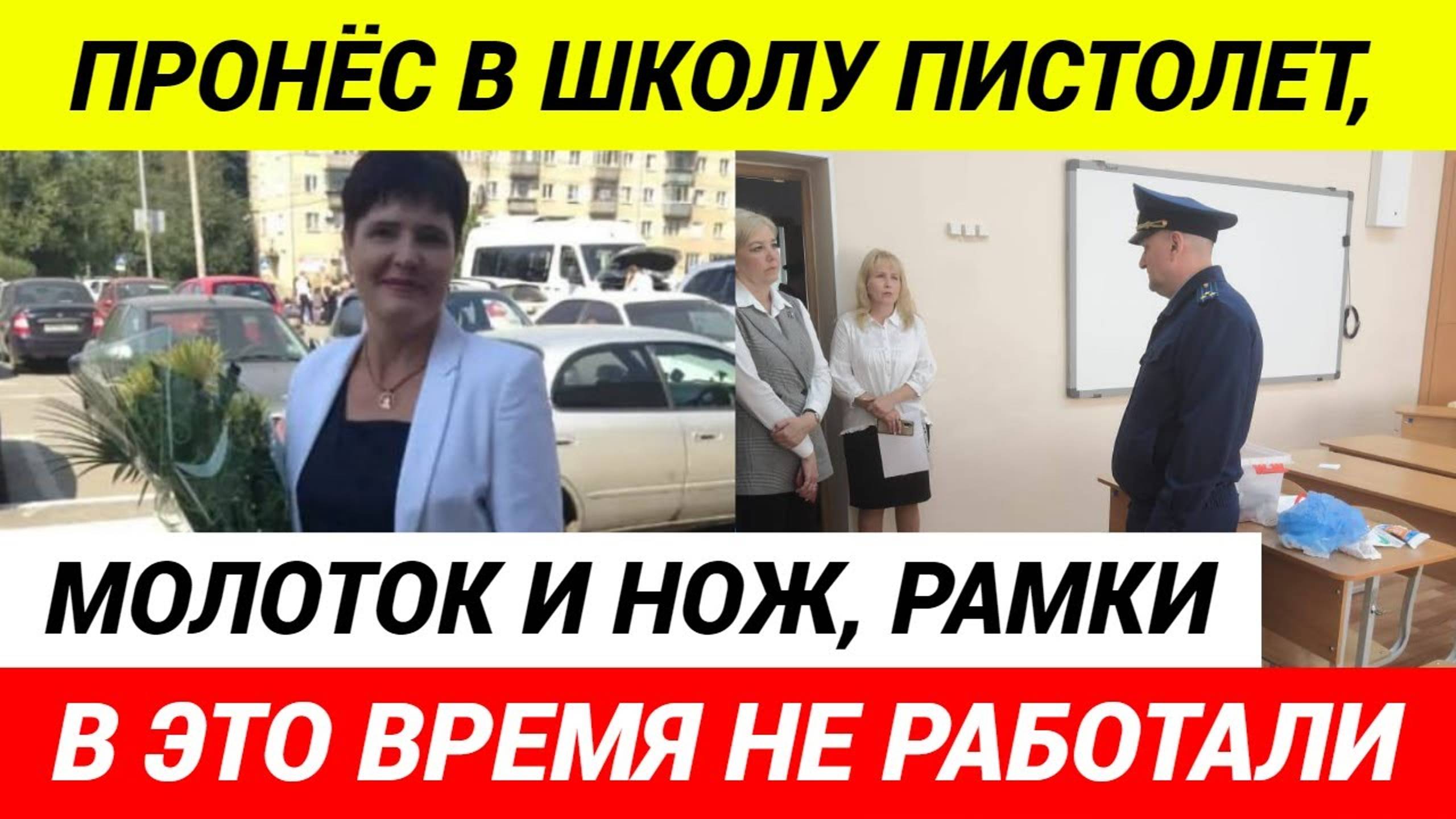 Подробности нападения в школе Челябинска