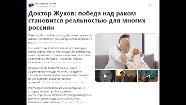 Победа над раком становится реальностью для многих россиян