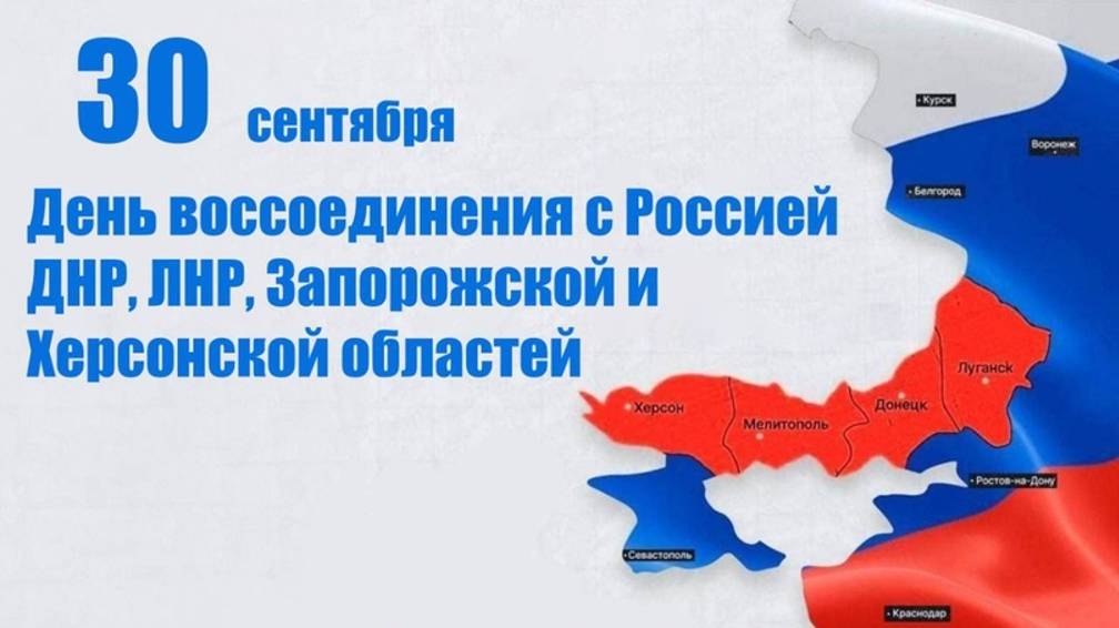 Президент России подписал договоры о включении четырех новых субъектов в состав Рос сии