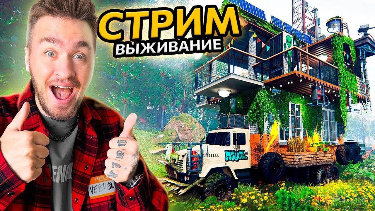 YouTube СТРИМ