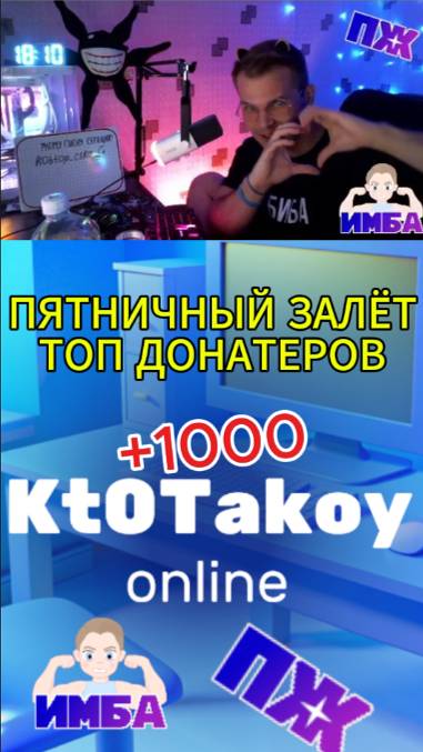 ПЯТНИЧНЫЙ ЗАЛЁТ ТОП ДОНАТЕРОВ НА СТРИМЕ #roblox #kt0takoy #stream #стрим #нарезкасострима #minecraft