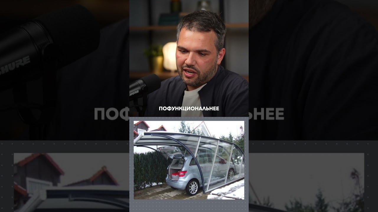 Как выглядит европейский бюджетный навес#архитектура #автонавес #маф #gardencube #pinterest