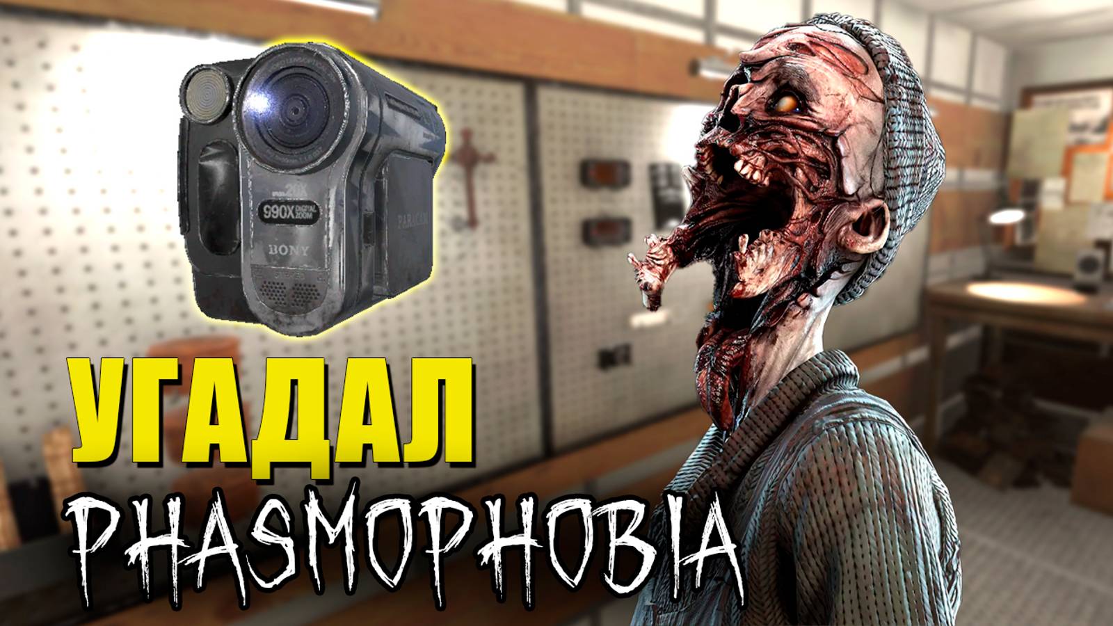 БЫЛИ ПОДОЗРЕНИЯ | Phasmophobia | Фазмофобия СОЛО