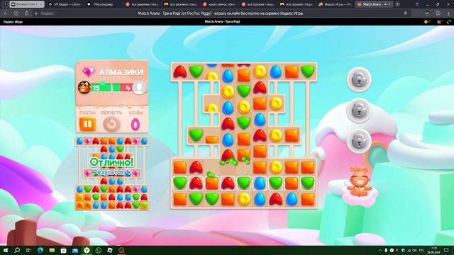 играем