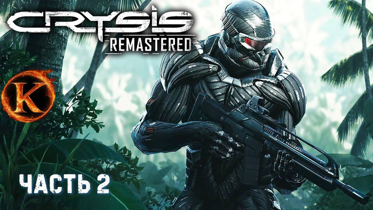 Crysis Remastered