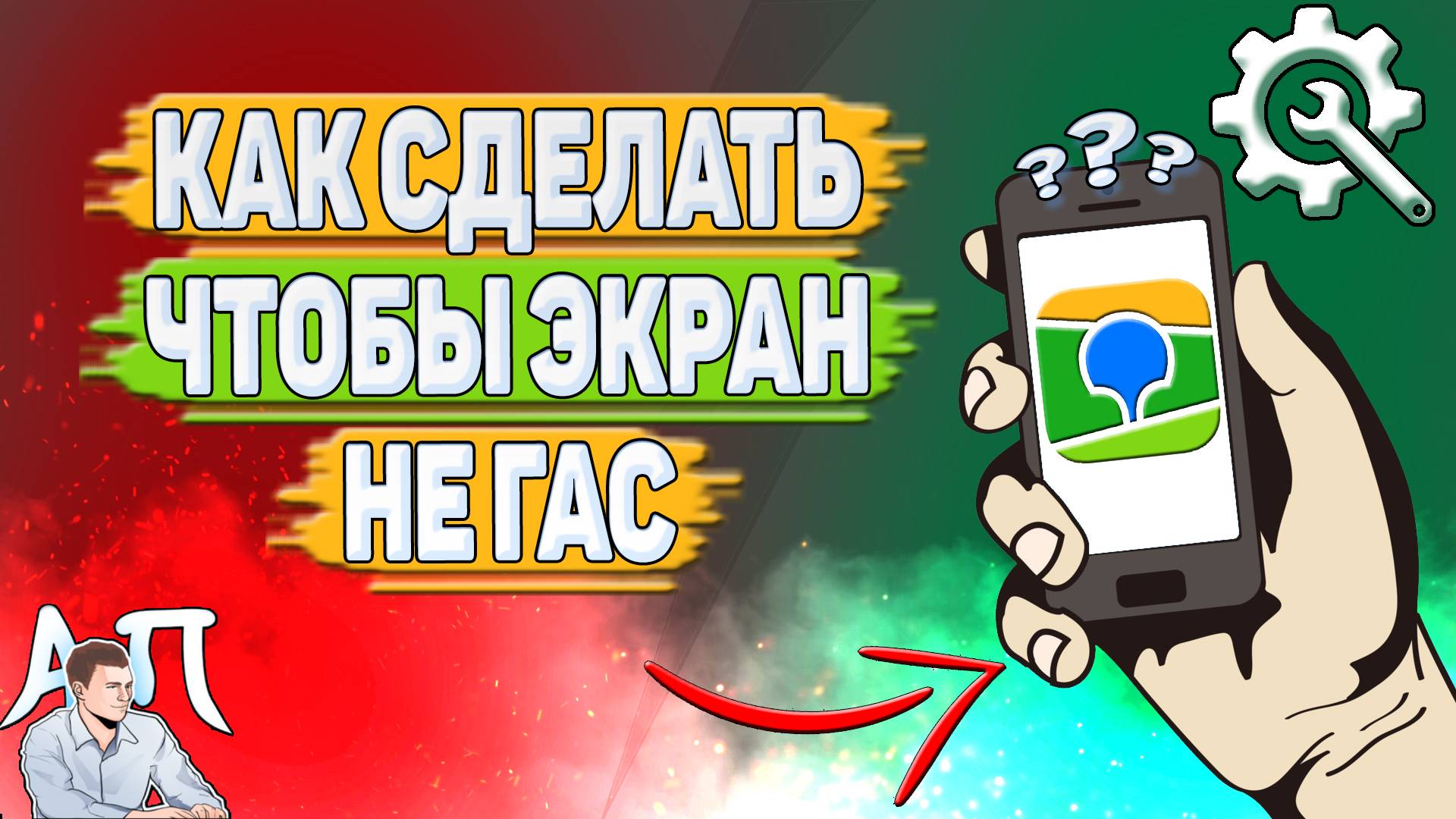 Как сделать чтобы экран не гас в 2Гис? Дополнительные настройки в два Гис